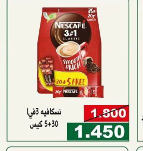 NESCAFE Coffee  in جمعية الحرس الوطني in الكويت - مدينة الكويت