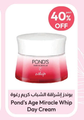 PONDS Face cream  in United Pharmacies in KSA, Saudi Arabia, Saudi - Khamis Mushait
