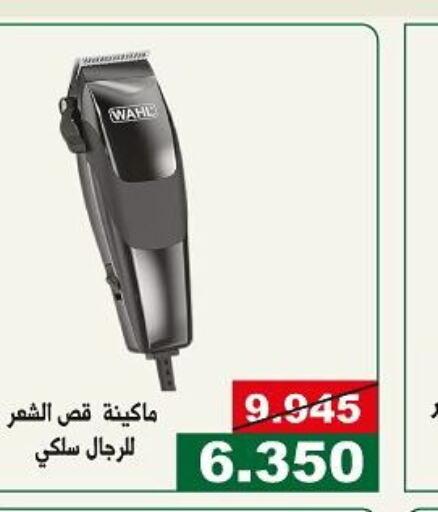  Remover / Trimmer / Shaver  in جمعية الحرس الوطني in الكويت - مدينة الكويت