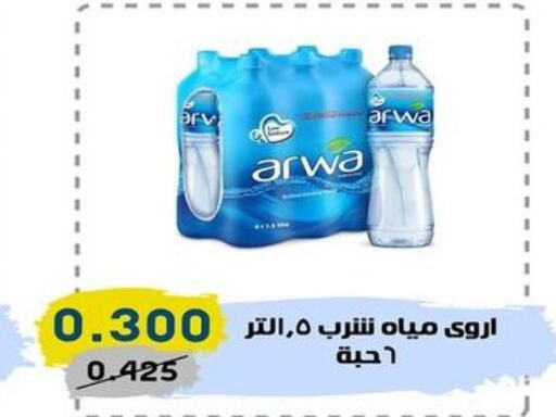 ARWA   in السوق المركزي للعاملين بوزارة الداخلية in الكويت - مدينة الكويت