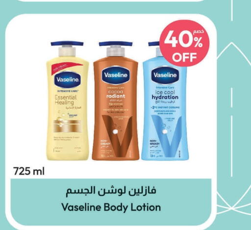 VASELINE Body Lotion & Cream  in United Pharmacies in KSA, Saudi Arabia, Saudi - Al Hasa