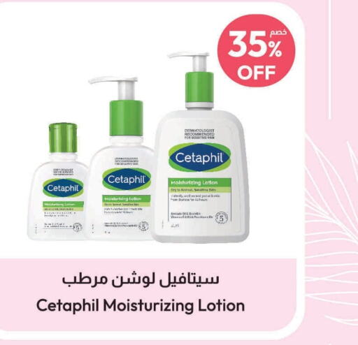 CETAPHIL Body Lotion & Cream  in صيدلية المتحدة in مملكة العربية السعودية, السعودية, سعودية - بيشة