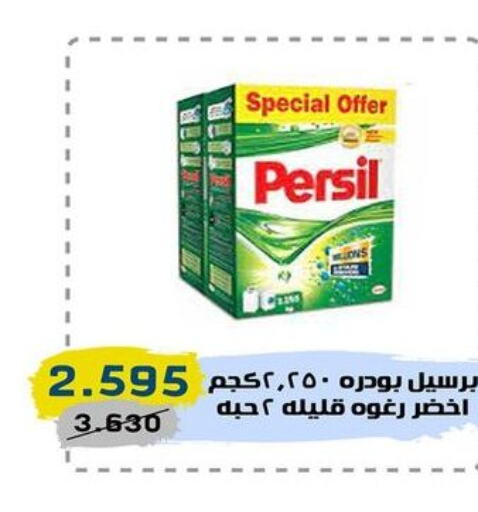 PERSIL Detergent  in السوق المركزي للعاملين بوزارة الداخلية in الكويت - مدينة الكويت