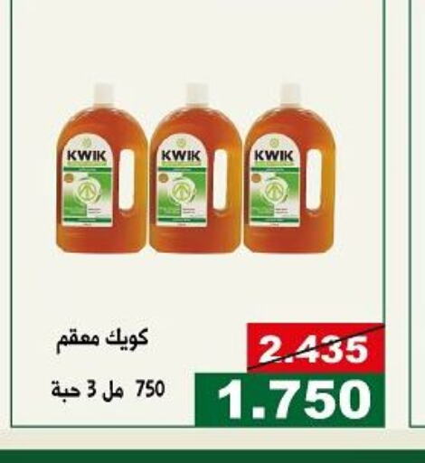 KWIK Disinfectant  in جمعية الحرس الوطني in الكويت - مدينة الكويت