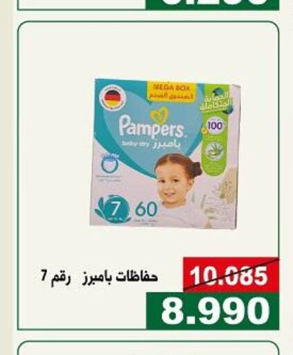Pampers   in Kuwait National Guard Society in Kuwait - Kuwait City