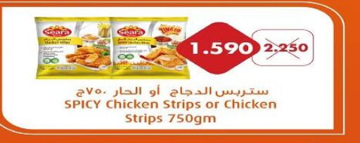 SEARA Chicken Strips  in جمعية الحرس الوطني in الكويت - مدينة الكويت