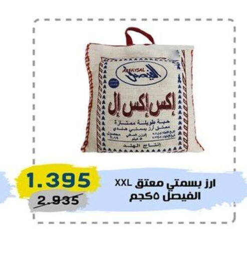  Basmati / Biryani Rice  in السوق المركزي للعاملين بوزارة الداخلية in الكويت - مدينة الكويت