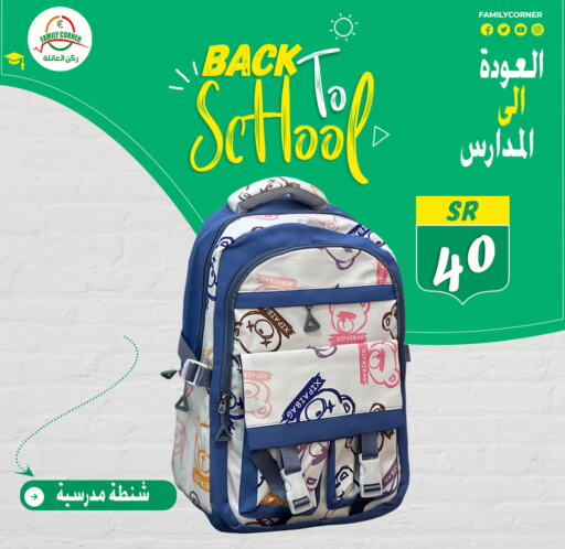  School Bag  in ركن العائلة in مملكة العربية السعودية, السعودية, سعودية - حائل‎