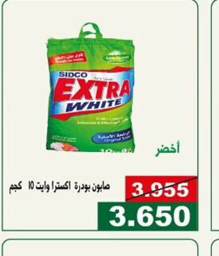 EXTRA WHITE Detergent  in جمعية الحرس الوطني in الكويت - مدينة الكويت