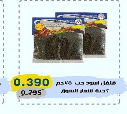  Spices / Masala  in السوق المركزي للعاملين بوزارة الداخلية in الكويت - مدينة الكويت