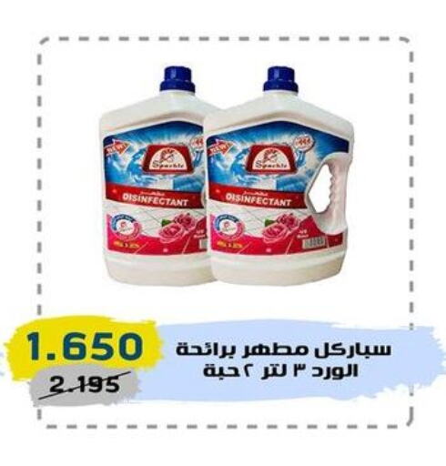  Disinfectant  in السوق المركزي للعاملين بوزارة الداخلية in الكويت - مدينة الكويت
