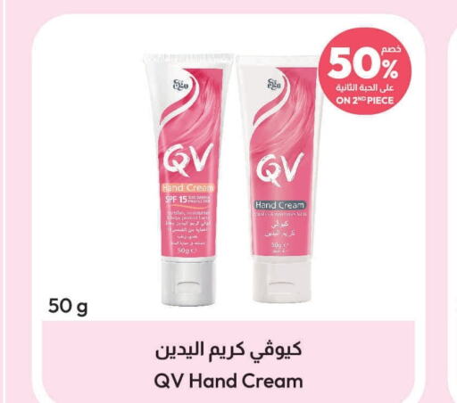QV Face cream  in United Pharmacies in KSA, Saudi Arabia, Saudi - Khamis Mushait