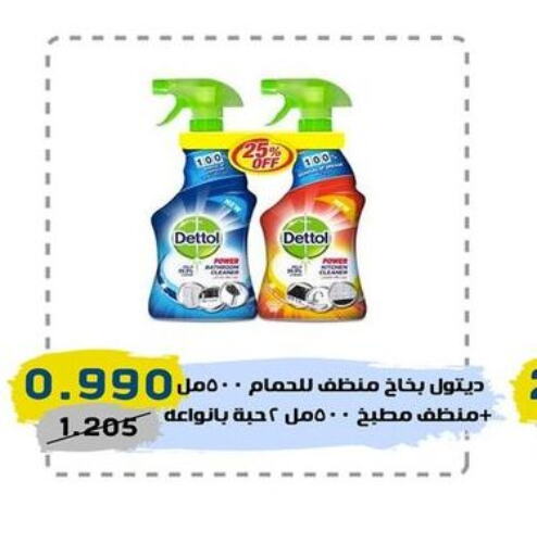 DETTOL Disinfectant  in السوق المركزي للعاملين بوزارة الداخلية in الكويت - مدينة الكويت