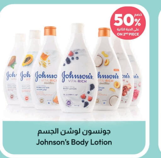 JOHNSONS Body Lotion & Cream  in United Pharmacies in KSA, Saudi Arabia, Saudi - Medina