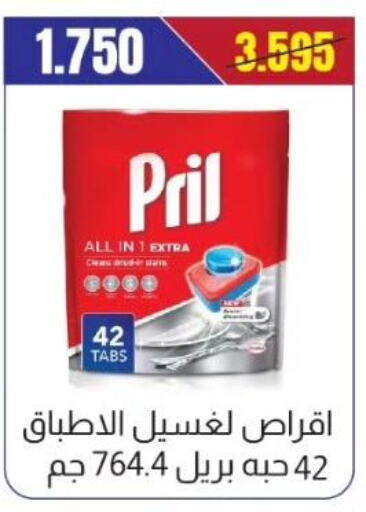 PRIL   in جمعية الفروانية التعاونية in الكويت - مدينة الكويت