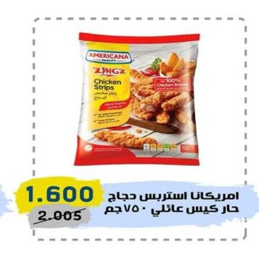 AMERICANA Chicken Strips  in السوق المركزي للعاملين بوزارة الداخلية in الكويت - مدينة الكويت