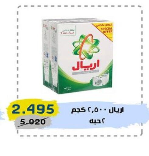 ARIEL Detergent  in السوق المركزي للعاملين بوزارة الداخلية in الكويت - مدينة الكويت