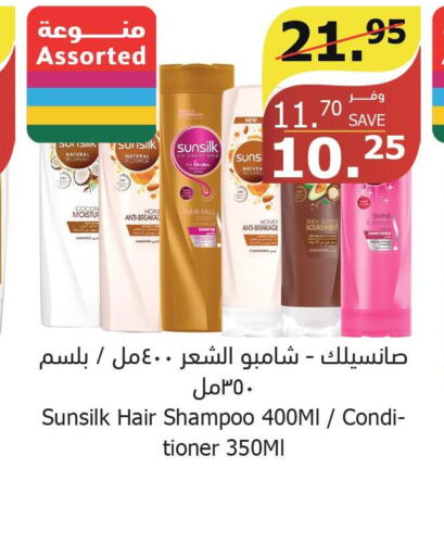 SUNSILK Shampoo / Conditioner  in Al Raya in KSA, Saudi Arabia, Saudi - Medina