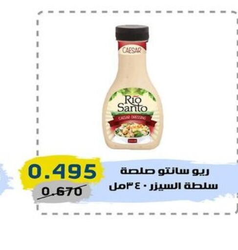  Mayonnaise  in السوق المركزي للعاملين بوزارة الداخلية in الكويت - مدينة الكويت