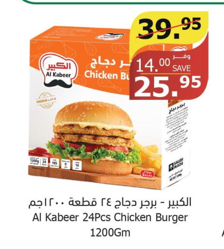 AL KABEER Chicken Burger  in الراية in مملكة العربية السعودية, السعودية, سعودية - جدة