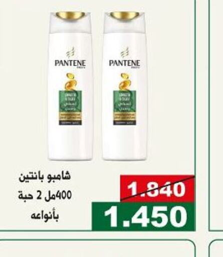 PANTENE Shampoo / Conditioner  in جمعية الحرس الوطني in الكويت - مدينة الكويت