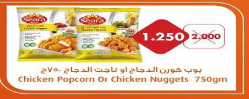 SEARA Chicken Nuggets  in جمعية الحرس الوطني in الكويت - مدينة الكويت