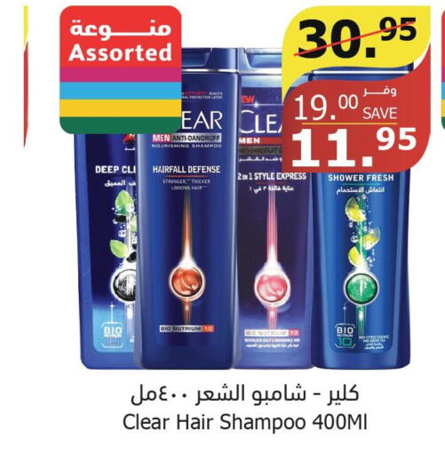 CLEAR Shampoo / Conditioner  in Al Raya in KSA, Saudi Arabia, Saudi - Medina
