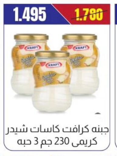 KRAFT Cheddar Cheese  in جمعية الفروانية التعاونية in الكويت - مدينة الكويت