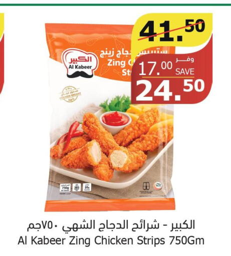 AL KABEER Chicken Strips  in Al Raya in KSA, Saudi Arabia, Saudi - Al Bahah