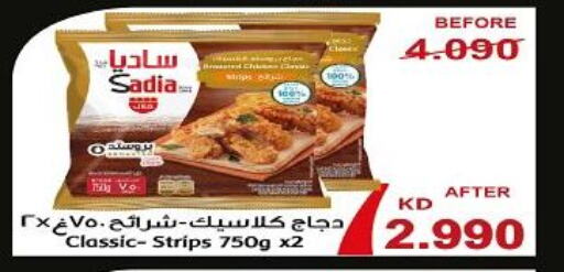 SADIA Chicken Strips  in جمعية الحرس الوطني in الكويت - مدينة الكويت