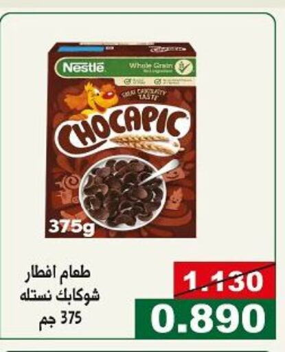 CHOCAPIC Cereals  in Kuwait National Guard Society in Kuwait - Kuwait City