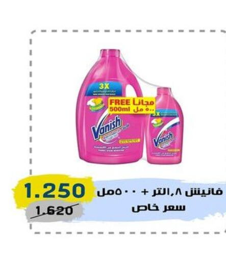 VANISH Bleach  in السوق المركزي للعاملين بوزارة الداخلية in الكويت - مدينة الكويت