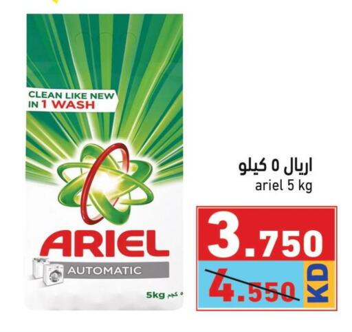 ARIEL Detergent  in  رامز in الكويت - مدينة الكويت