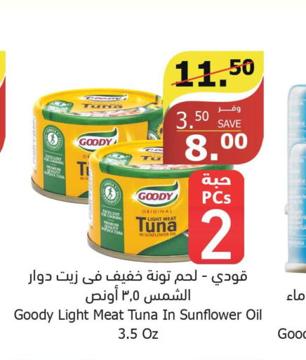 GOODY Tuna - Canned  in Al Raya in KSA, Saudi Arabia, Saudi - Al Bahah