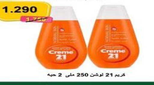 CREME 21 Face cream  in Kuwait National Guard Society in Kuwait - Kuwait City