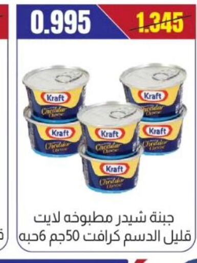KRAFT Cheddar Cheese  in Farwania Co.op in Kuwait - Kuwait City