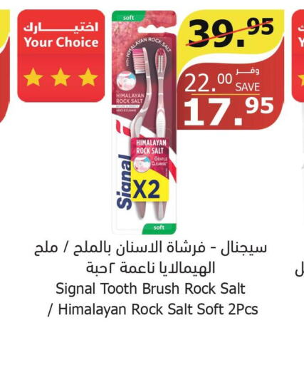 SIGNAL Toothbrush  in الراية in مملكة العربية السعودية, السعودية, سعودية - المدينة المنورة
