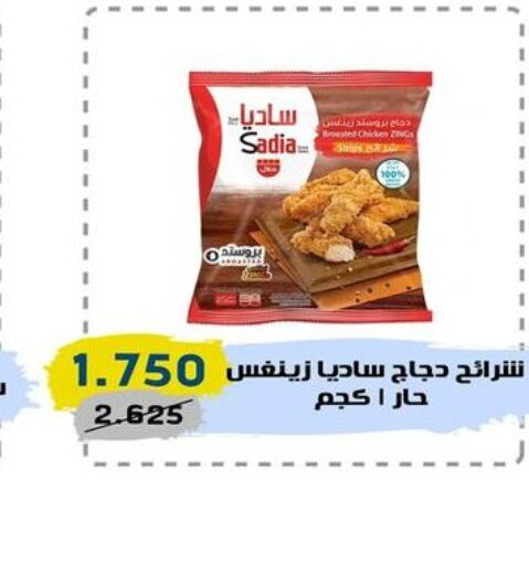 SADIA Chicken Strips  in Central market offers for employees in Kuwait - Kuwait City