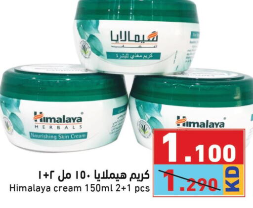 HIMALAYA Face cream  in  رامز in الكويت - مدينة الكويت