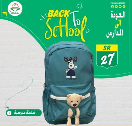  School Bag  in ركن العائلة in مملكة العربية السعودية, السعودية, سعودية - حائل‎