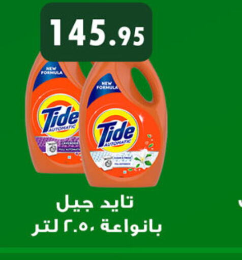 TIDE Detergent  in Al Rayah Market   in Egypt - Cairo