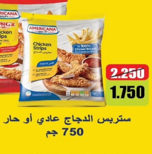 AMERICANA Chicken Strips  in جمعية الفروانية التعاونية in الكويت - مدينة الكويت