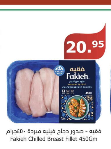 FAKIEH Chicken Breast  in Al Raya in KSA, Saudi Arabia, Saudi - Medina