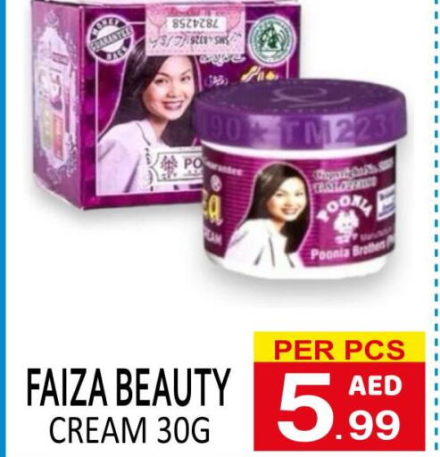  Face cream  in دي ستار متجر متعدد الأقسام.ذ.م.م in الإمارات العربية المتحدة , الامارات - دبي