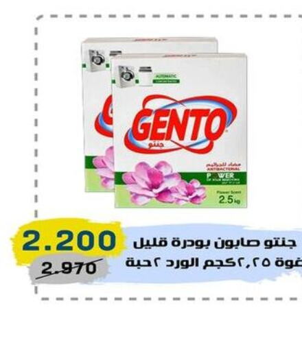 GENTO Detergent  in Central market offers for employees in Kuwait - Kuwait City