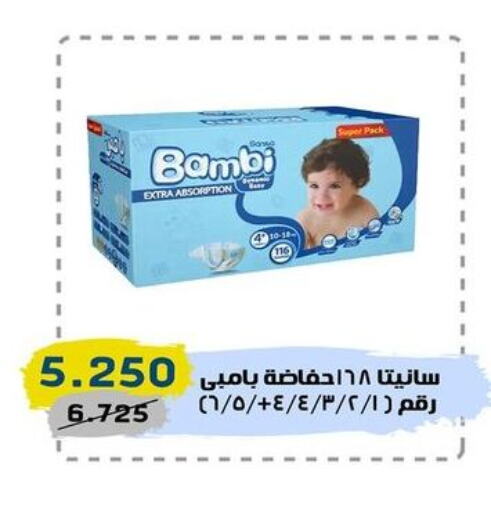 BAMBI   in السوق المركزي للعاملين بوزارة الداخلية in الكويت - مدينة الكويت