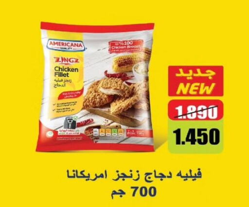 AMERICANA Chicken Fillet  in جمعية الفروانية التعاونية in الكويت - مدينة الكويت