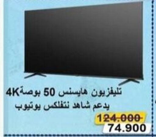 HISENSE Smart TV  in جمعية سلوى التعاونية in الكويت - مدينة الكويت