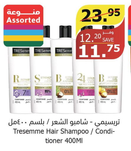TRESEMME Shampoo / Conditioner  in الراية in مملكة العربية السعودية, السعودية, سعودية - المدينة المنورة