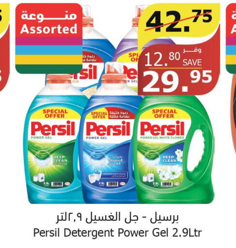 PERSIL Detergent  in Al Raya in KSA, Saudi Arabia, Saudi - Yanbu